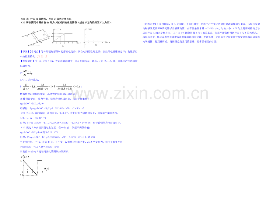 【2021届备考】2020全国名校物理试题分类解析汇编(11月第二期)L2-法拉第电磁感应定律.docx_第2页