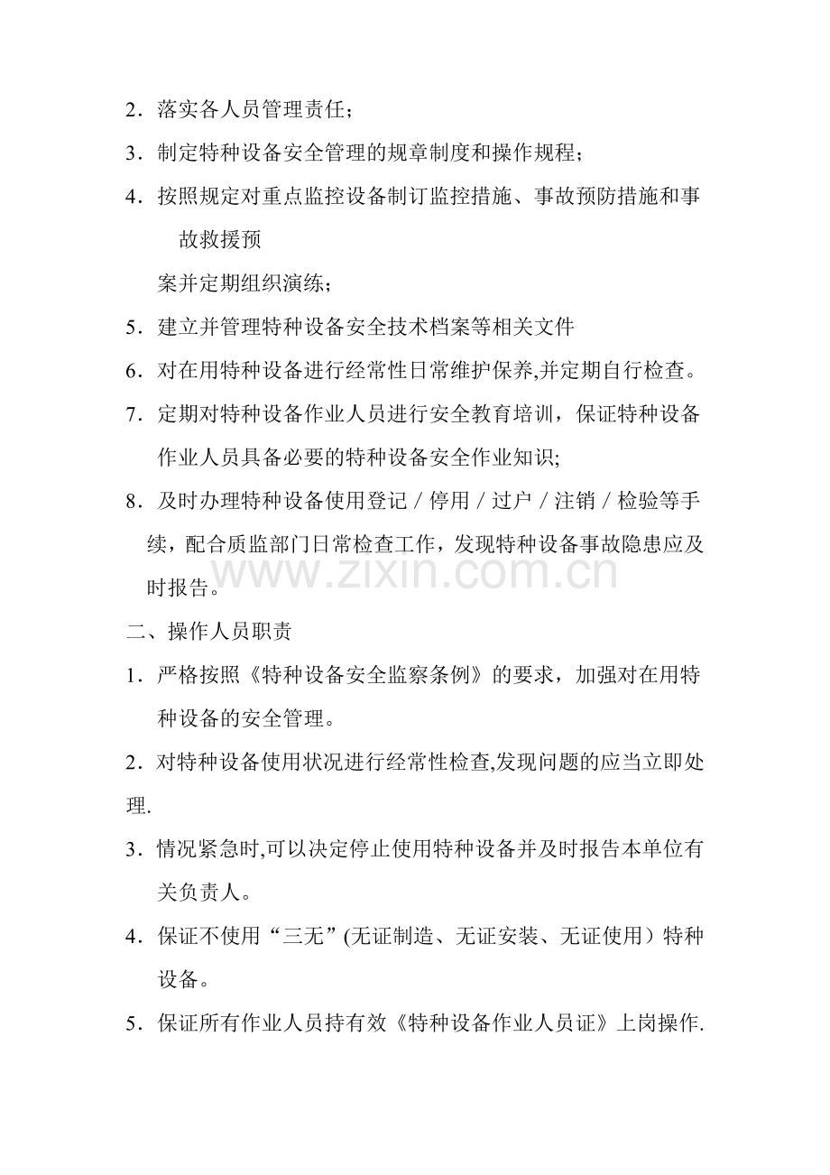 特种设备管理人员任命书电梯.doc_第2页