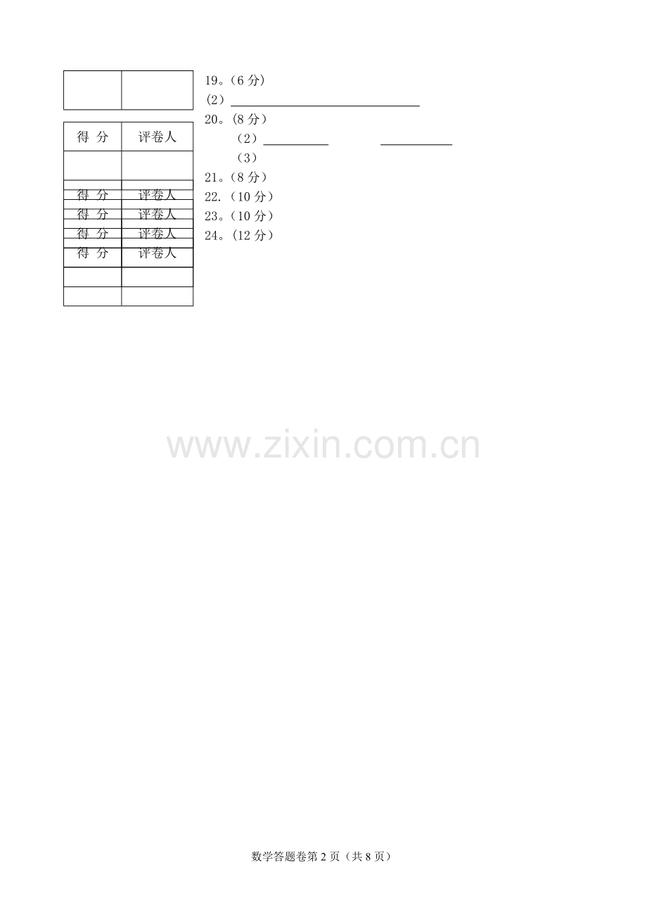 中考数学试题答题卷模板.doc_第2页