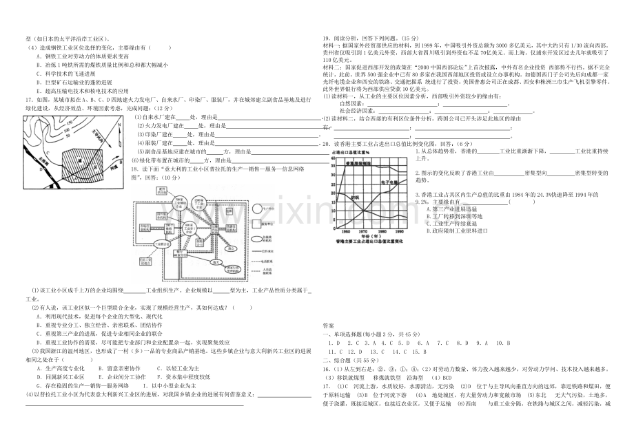 2020年新人教版高中地理必修2：同步练习4.2工业地域的形成(一).docx_第2页