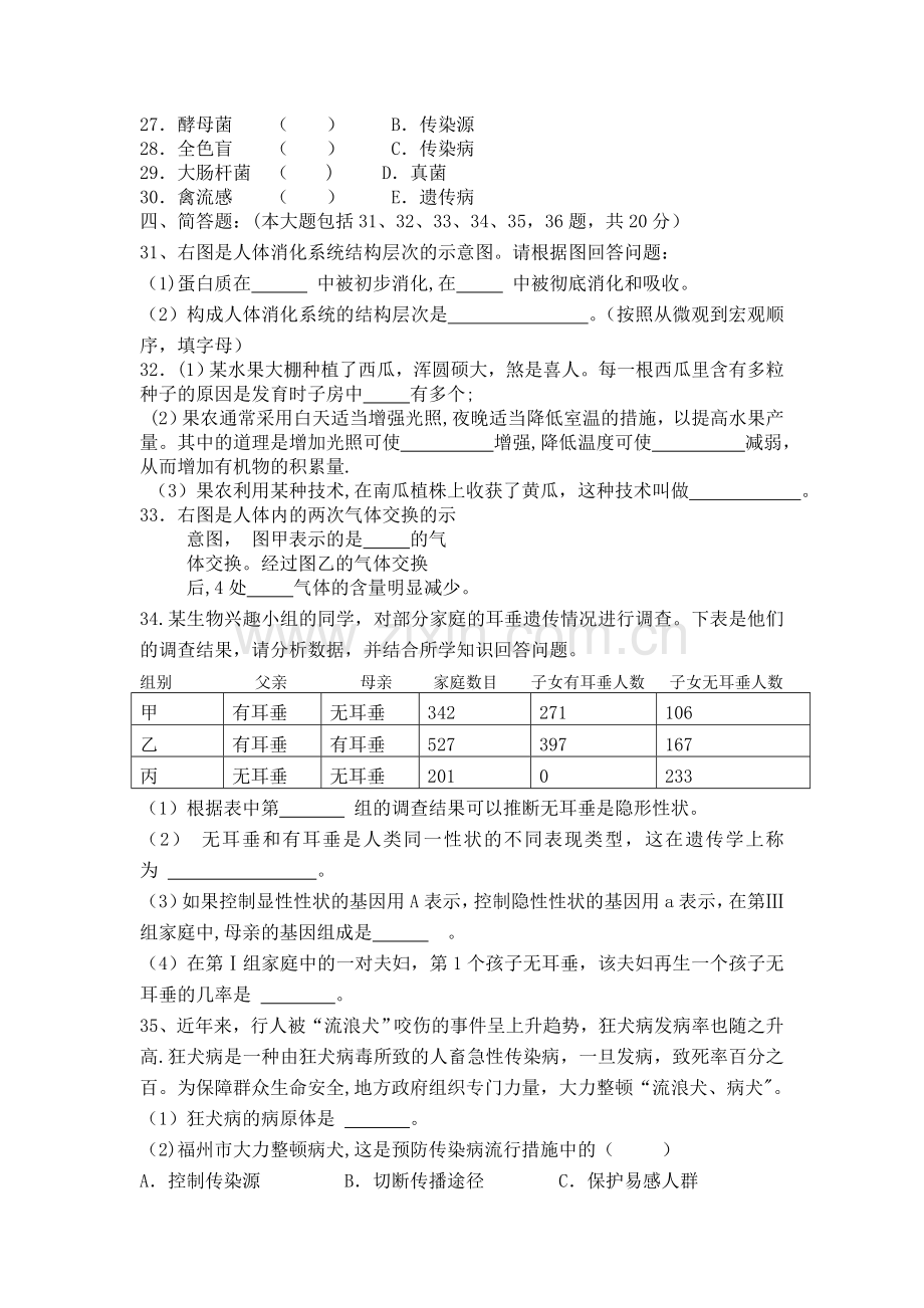 苏教版生物中考试卷及答案6.doc_第3页