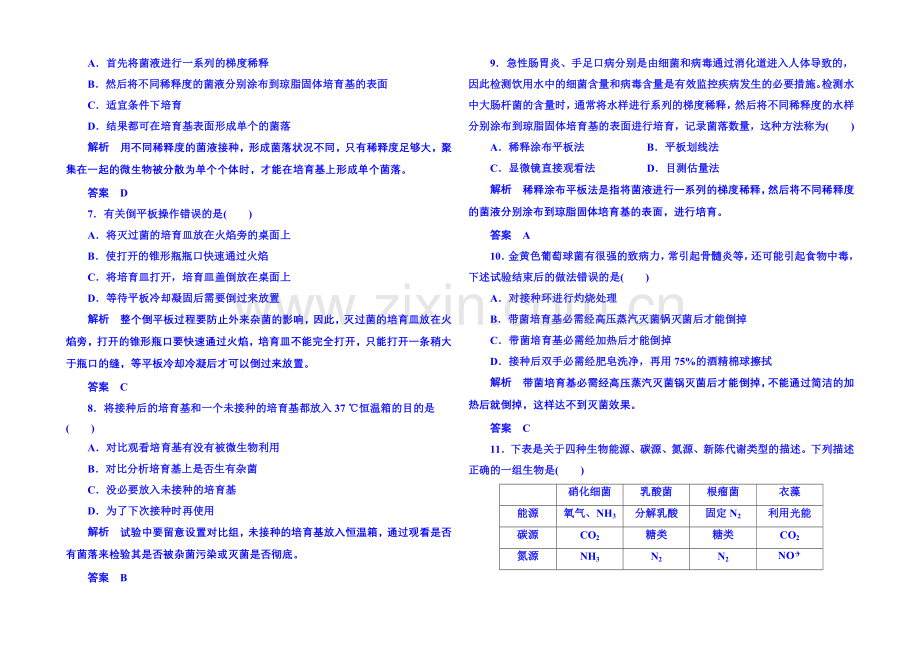 2020-2021学年高中生物选修一-双基限时练4.docx_第2页