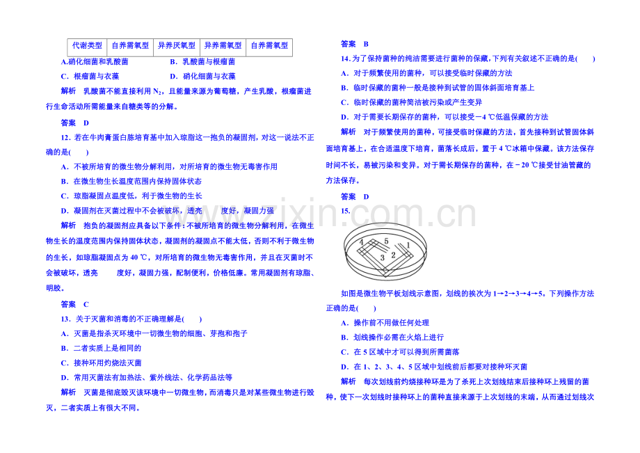 2020-2021学年高中生物选修一-双基限时练4.docx_第3页