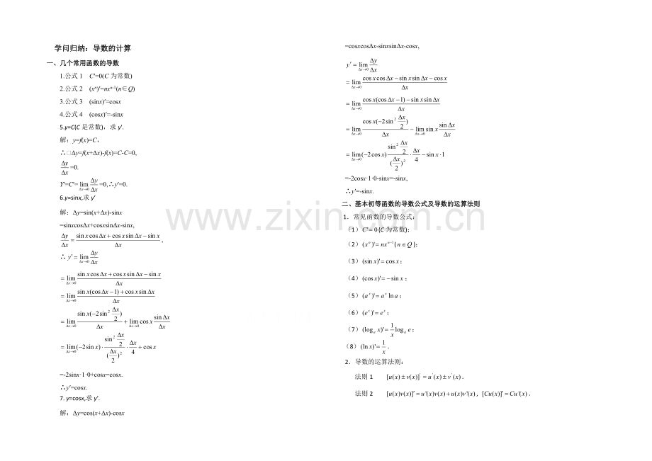 高中数学(北师大版)选修1-1教案：第3章-知识归纳：导数的计算.docx_第1页