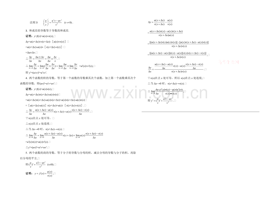 高中数学(北师大版)选修1-1教案：第3章-知识归纳：导数的计算.docx_第2页