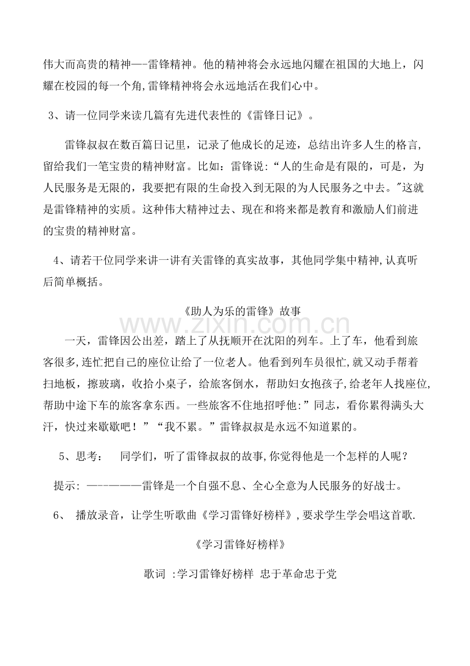 一年级学雷锋主题班会教学设计.docx_第2页