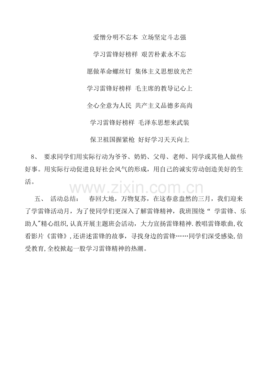 一年级学雷锋主题班会教学设计.docx_第3页