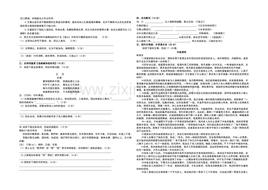 江苏省宿迁市五校2020-2021学年高二上学期期中联考试题-语文-Word版含答案.docx_第2页