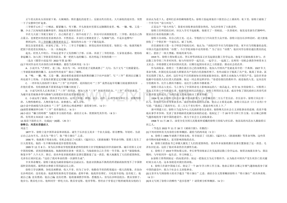 陕西省西安市第一中学2021届高三上学期1月大练习语文试题-WORD版含答案.docx_第3页