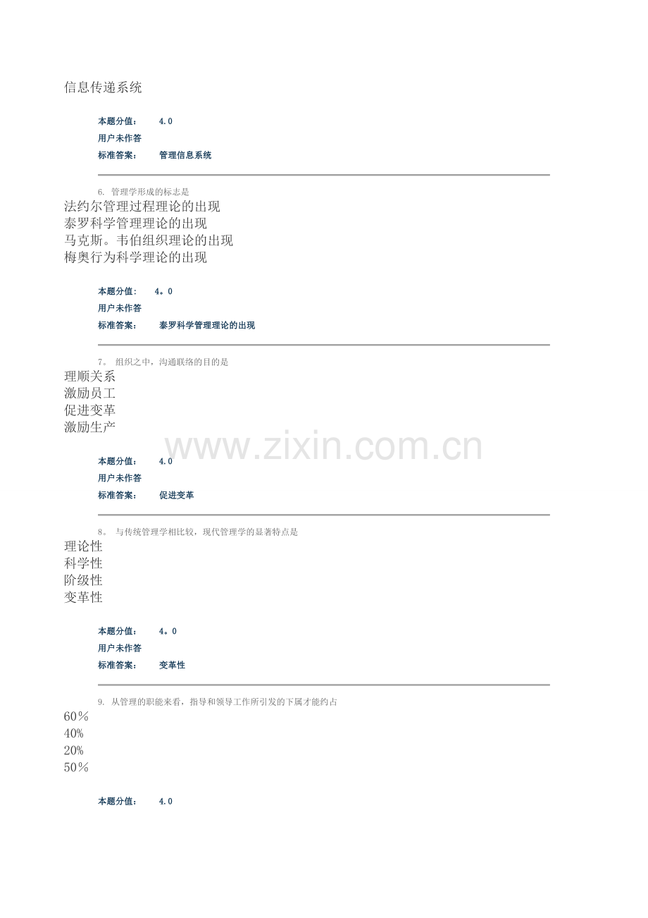 现代管理学第三套.doc_第2页