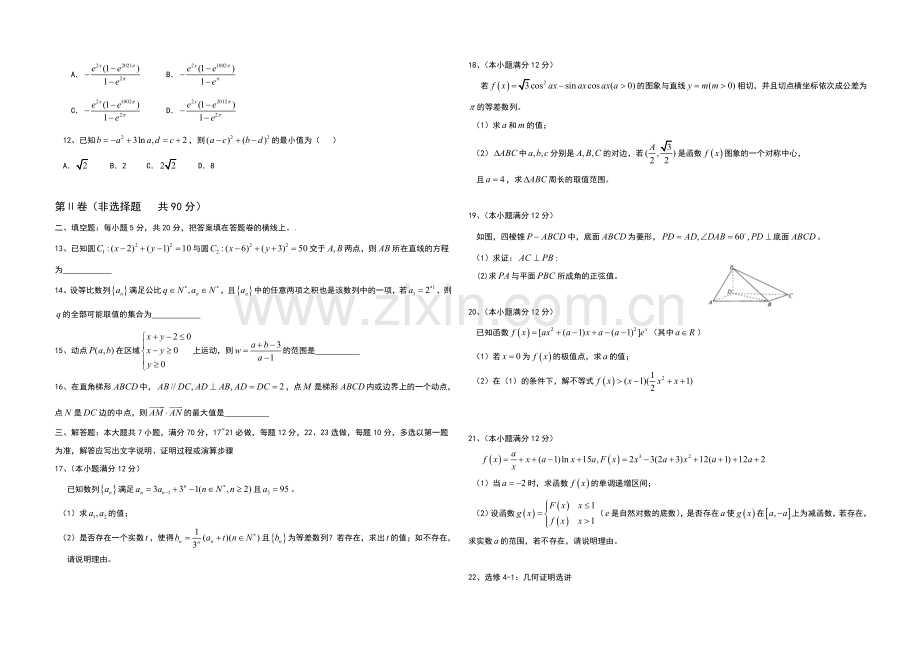 河北省衡水中学2021届高三上学期期中考试数学(文)试题Word版含答案.docx_第2页