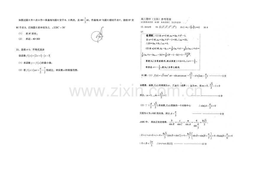 河北省衡水中学2021届高三上学期期中考试数学(文)试题Word版含答案.docx_第3页