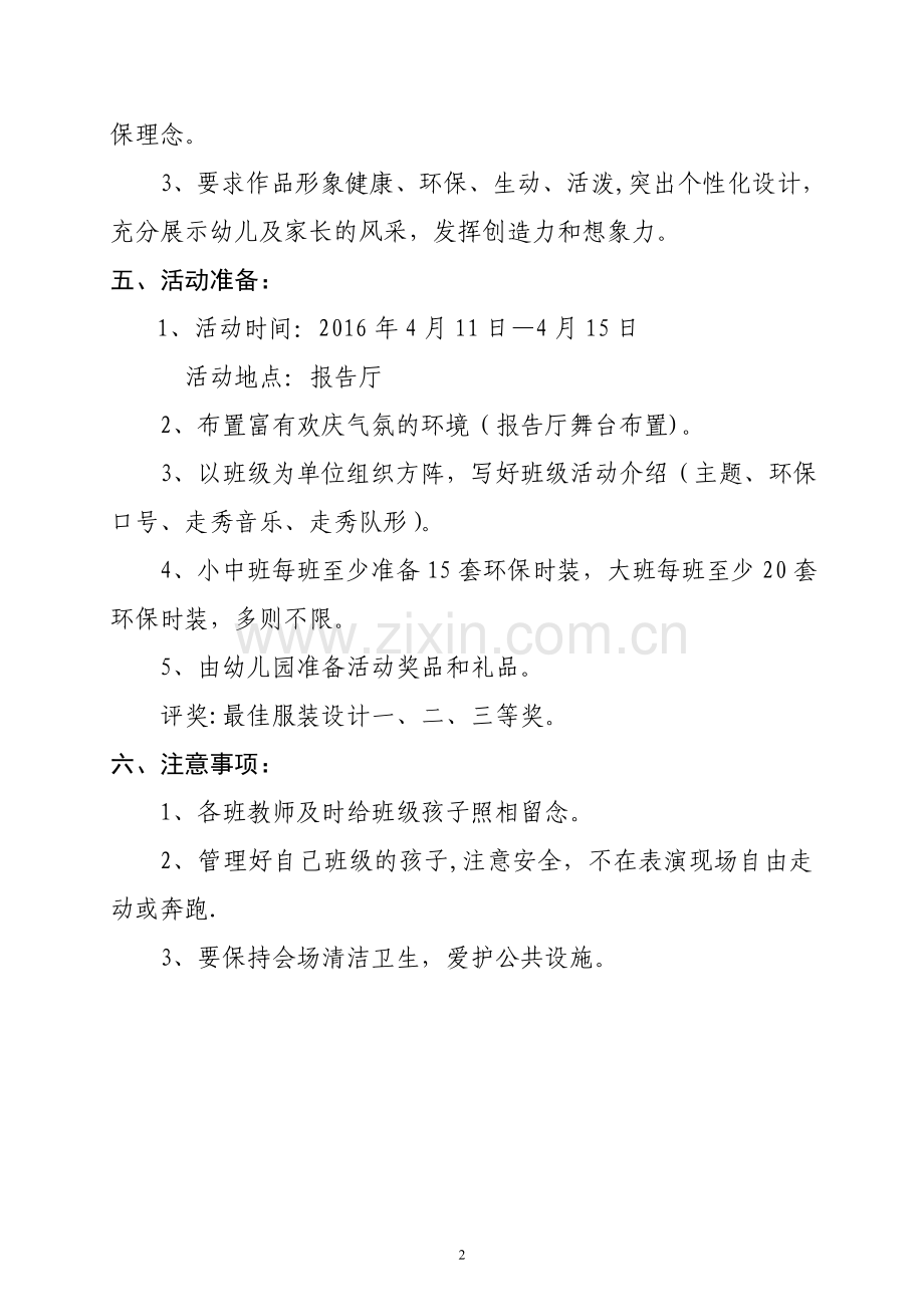 环保时装秀活动方案.doc_第2页