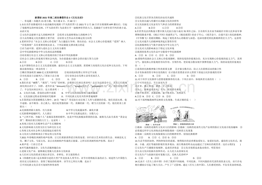 新课标2021年高二政治暑假作业3《文化生活》.docx_第1页