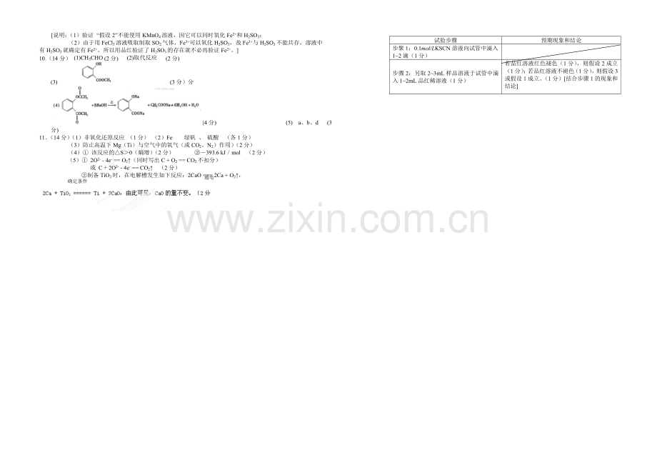 四川版2022届高三上学期第一次月考-化学-Word版含答案.docx_第3页