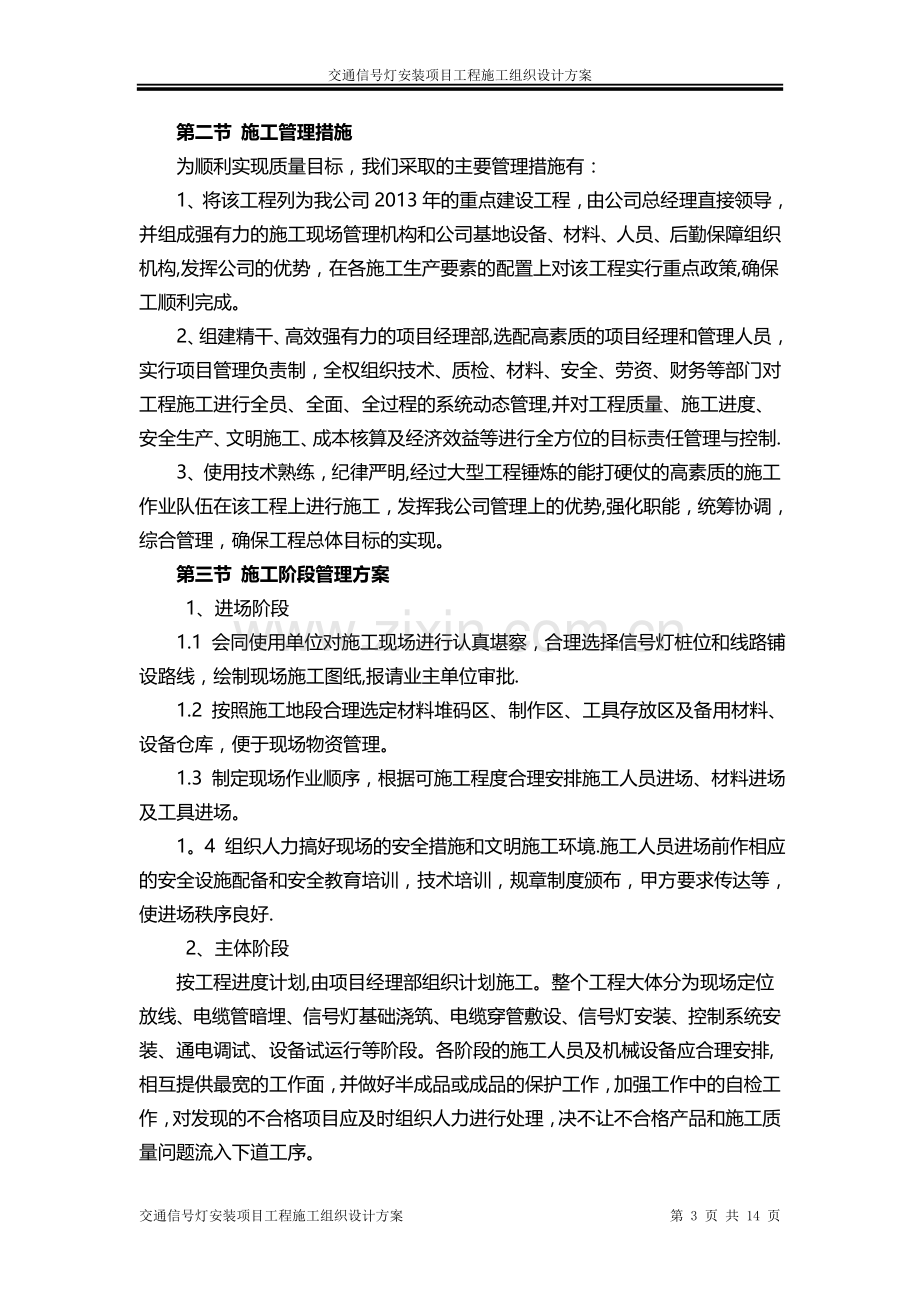 交通信号灯施工方案(DOC).doc_第3页