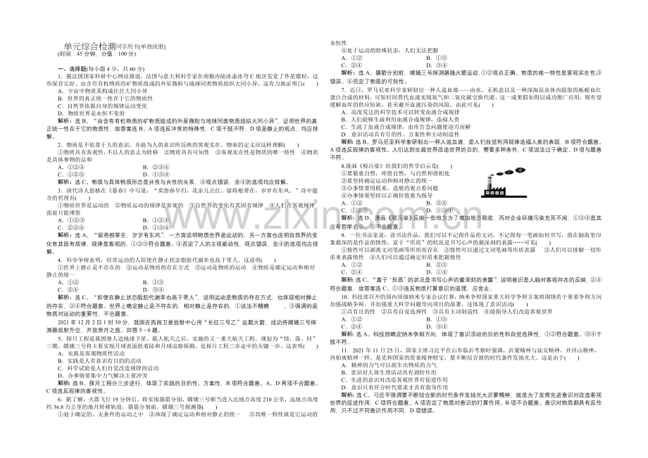 2021高考政治(人教版)一轮课后达标：必修4-第2单元-综合检测.docx_第1页