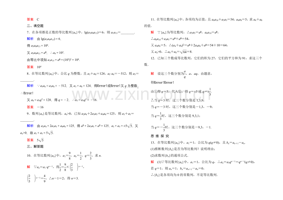 2020-2021学年北师大版高中数学必修5双基限时练8.docx_第2页