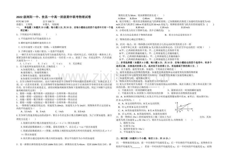 湖南省浏阳一中2020-2021学年高一上学期期中考试--物理-Word版含答案.docx_第1页