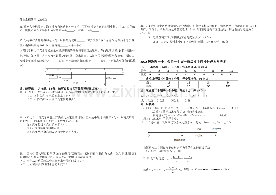 湖南省浏阳一中2020-2021学年高一上学期期中考试--物理-Word版含答案.docx_第2页