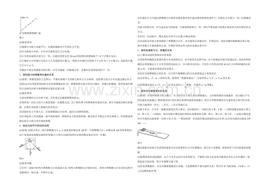 2021届高考物理(全国通用)大二轮专题复习：知识回扣清单word版-倒数第2天-物理实验(一).docx_第2页