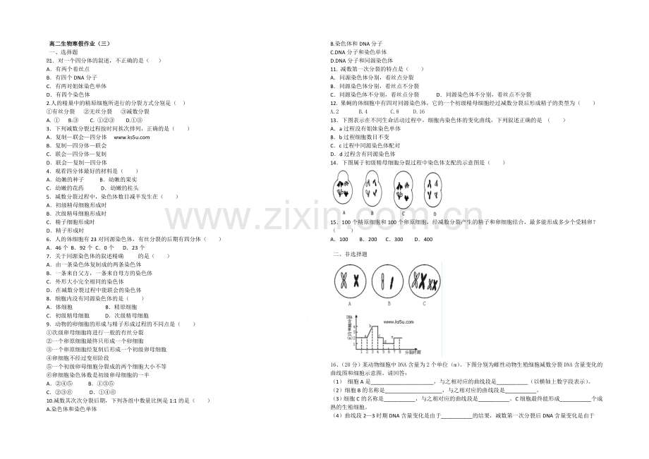 2020-2021学年高二寒假作业-生物(三)-Word版含答案.docx_第1页