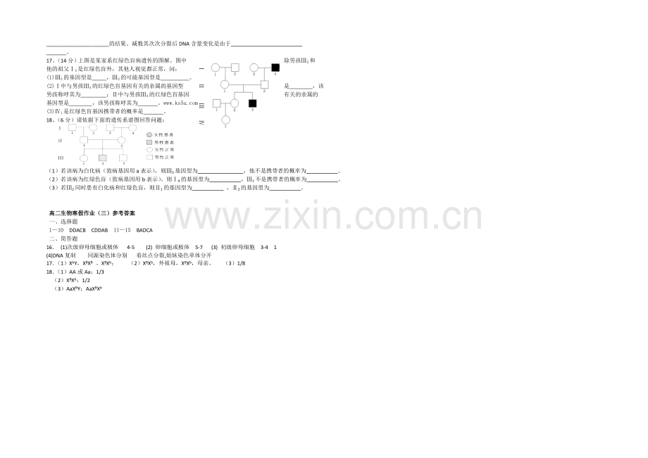 2020-2021学年高二寒假作业-生物(三)-Word版含答案.docx_第2页