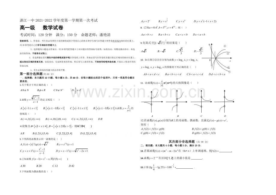 广东省湛江一中2021-2022学年高一上学期期中考试数学试题-Word版含答案.docx_第1页