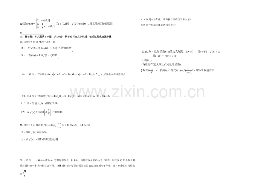 广东省湛江一中2021-2022学年高一上学期期中考试数学试题-Word版含答案.docx_第2页