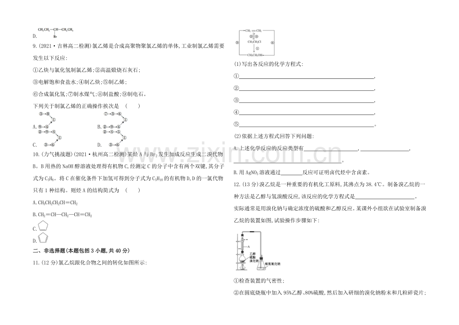 2020-2021学年高中化学选修5配套作业：课时提升卷(七)--第二章---第三节.docx_第2页