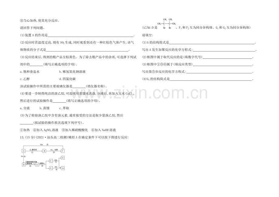 2020-2021学年高中化学选修5配套作业：课时提升卷(七)--第二章---第三节.docx_第3页