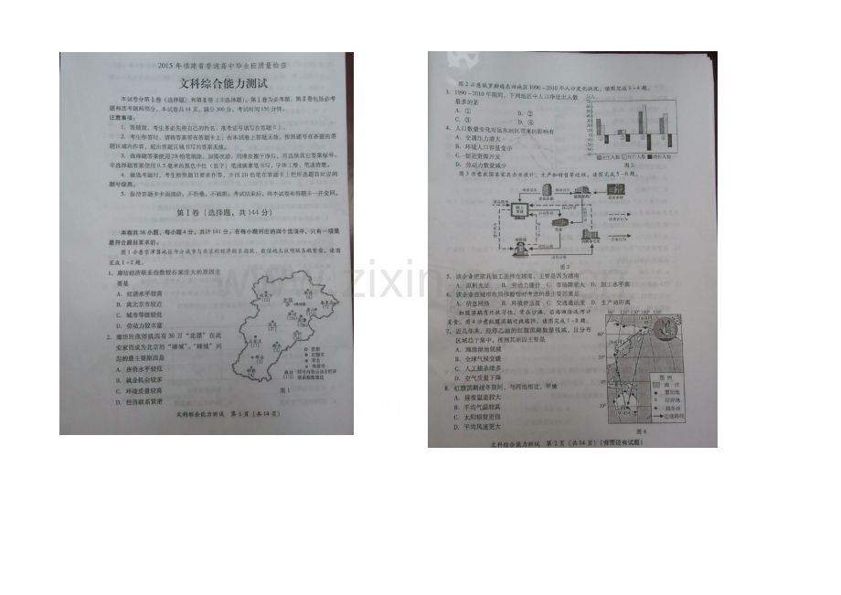 福建省2021年普通高中毕业班4月质量检查文科综合试题-扫描版含答案.docx_第1页