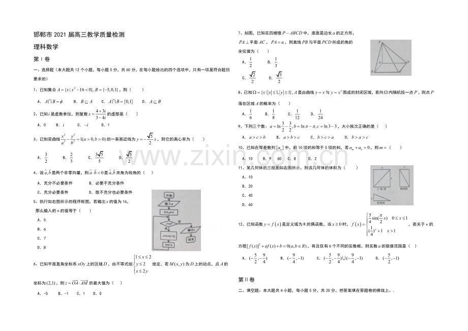 河北省邯郸市2021届高三元月质检数学理试题-word版含答案.docx_第1页