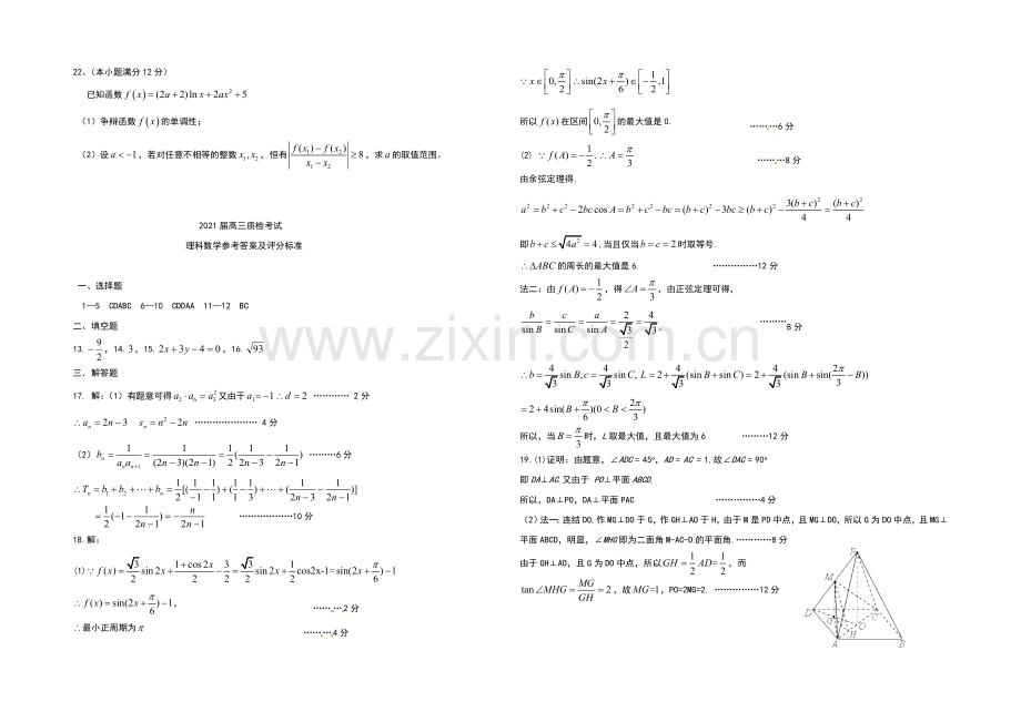 河北省邯郸市2021届高三元月质检数学理试题-word版含答案.docx_第3页