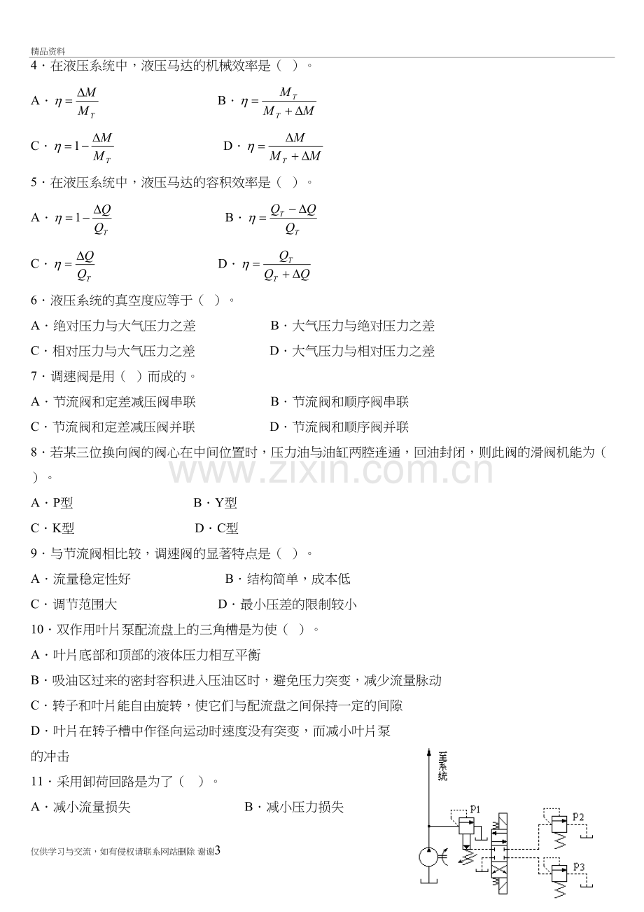 液压与气压传动试题精集复习过程.doc_第3页