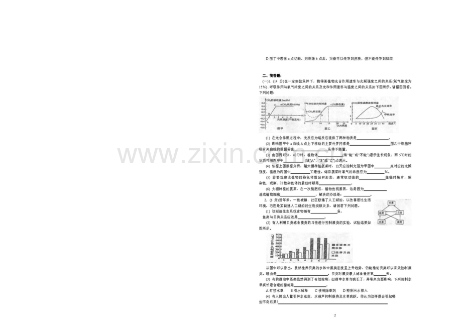 天津市2021届高考预测金卷理综试题-扫描版含答案.docx_第2页