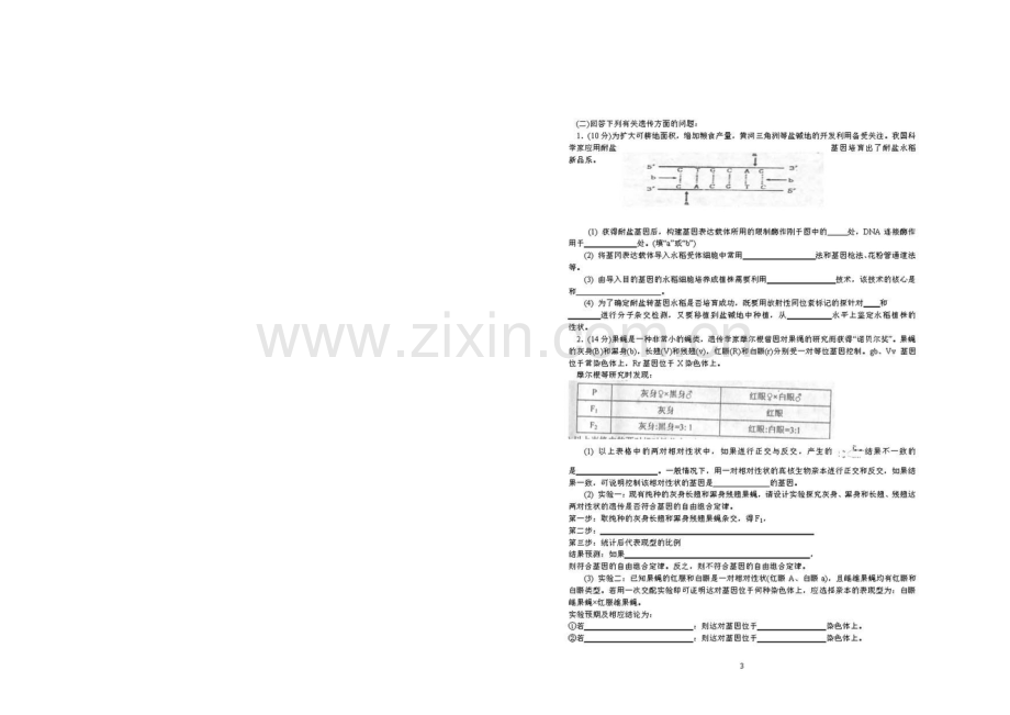 天津市2021届高考预测金卷理综试题-扫描版含答案.docx_第3页