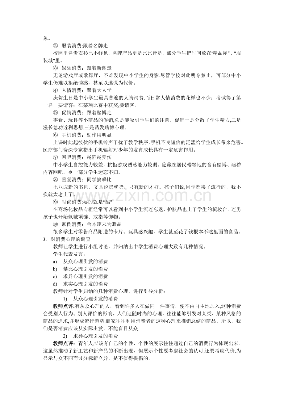 中学生的消费观主题班会教案.doc_第2页