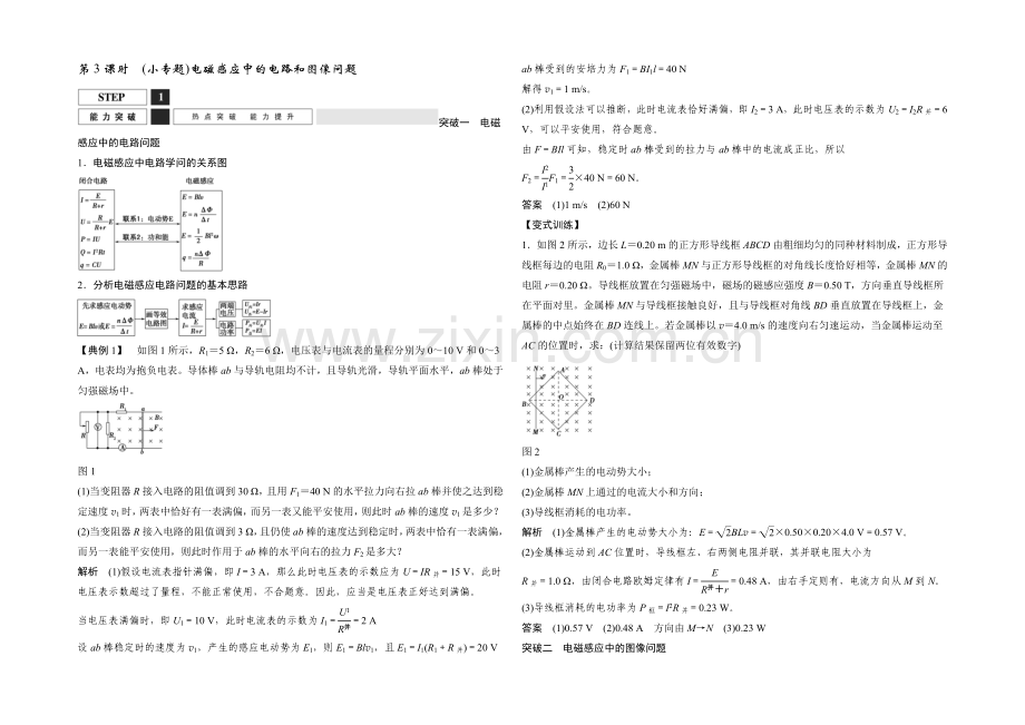 2022届高三物理(沪科版)一轮复习教案：电磁感应中的电路和图像问题-Word版含解析.docx_第1页