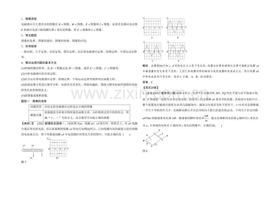 2022届高三物理(沪科版)一轮复习教案：电磁感应中的电路和图像问题-Word版含解析.docx_第2页