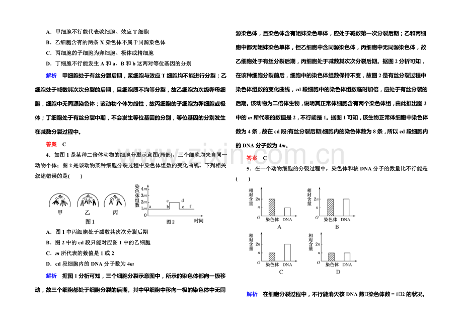 【·高考复习新模块】2022届高考(新课标)生物总复习：计时双基练14(Word版含解析).docx_第2页