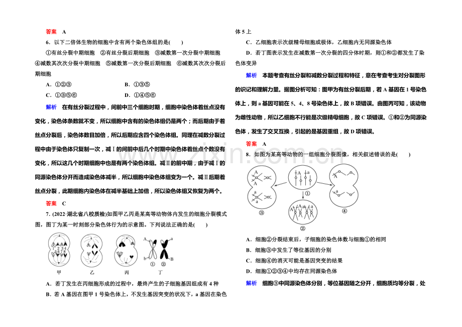 【·高考复习新模块】2022届高考(新课标)生物总复习：计时双基练14(Word版含解析).docx_第3页