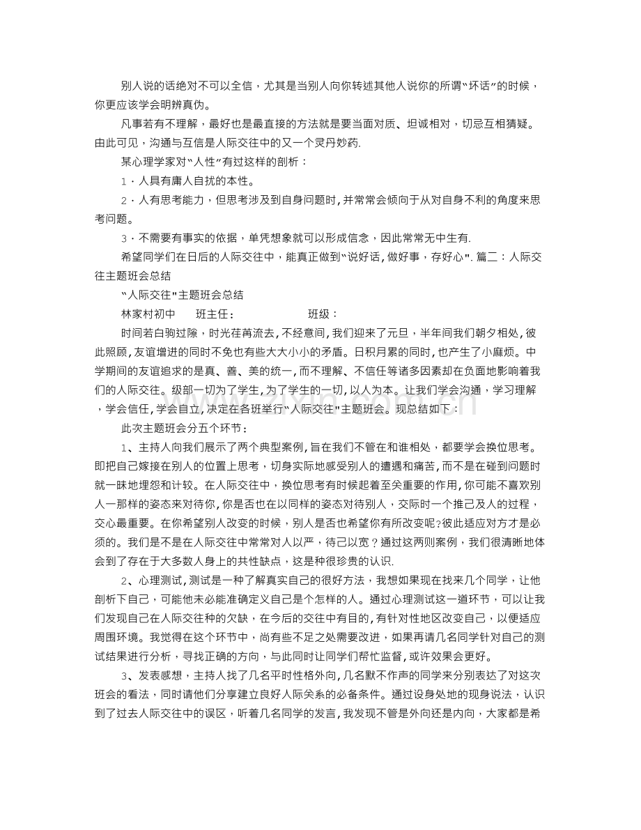 主题班会交际.doc_第2页