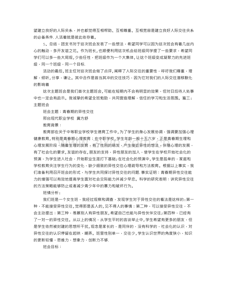 主题班会交际.doc_第3页