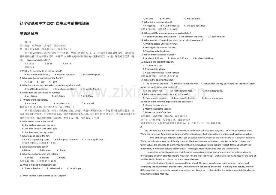 辽宁省实验中学2021届高三考前模拟卷-英语-Word版含答案.docx_第1页