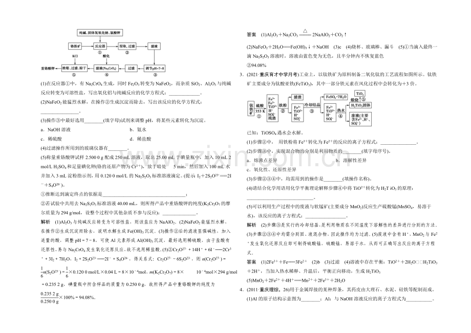 2021高考化学(重庆专用)二轮专题滚动加练：-常见无机物及其综合应用-Word版含解析.docx_第2页