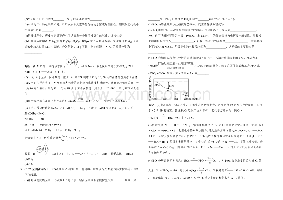 2021高考化学(重庆专用)二轮专题滚动加练：-常见无机物及其综合应用-Word版含解析.docx_第3页