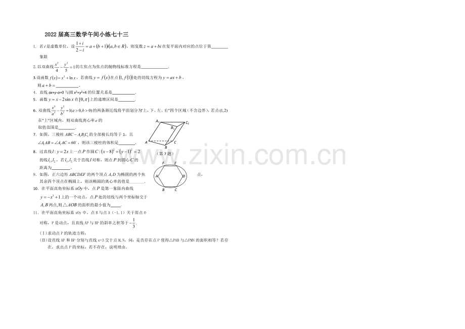 2013—2020学年高三数学(苏教版)午间小练-73.docx_第1页