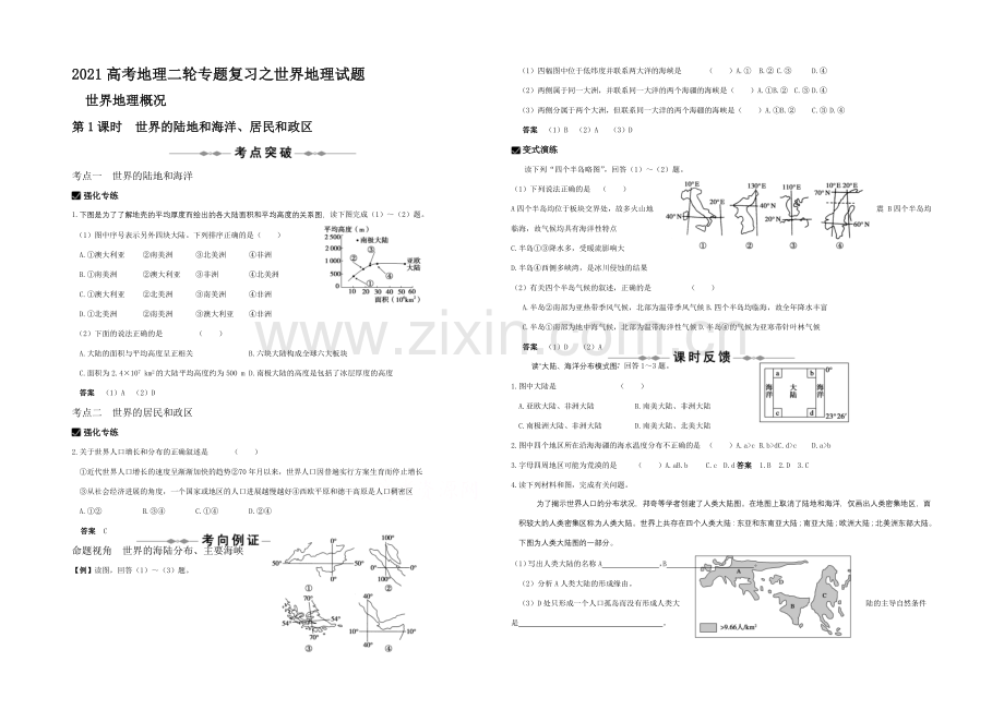 2021高考地理二轮专题复习之世界地理试题.docx_第1页