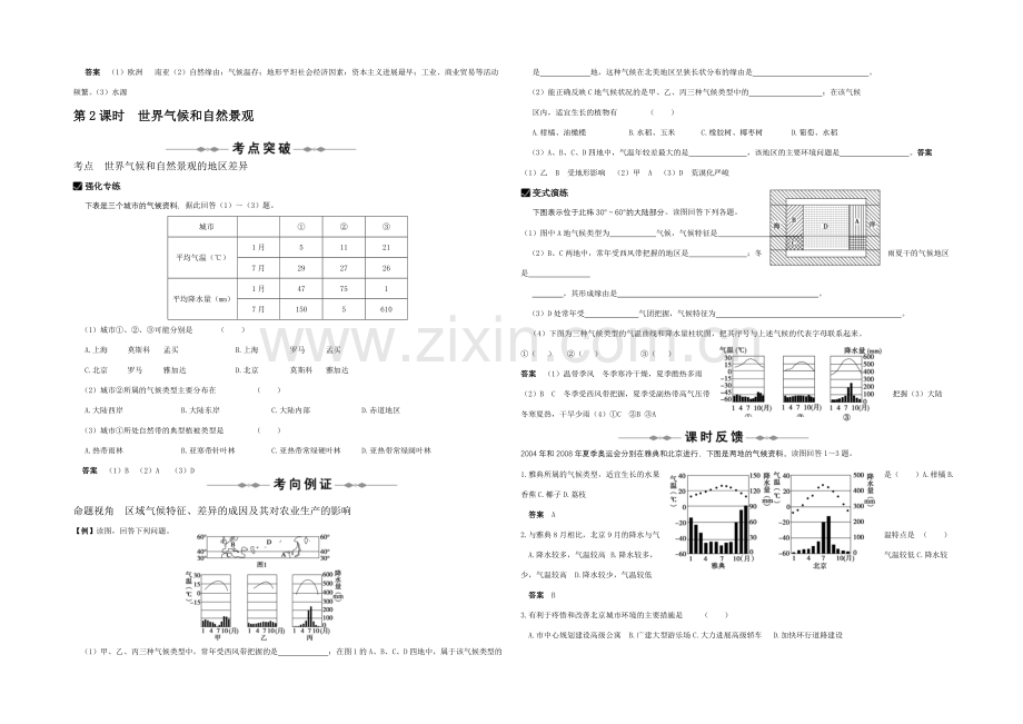 2021高考地理二轮专题复习之世界地理试题.docx_第2页